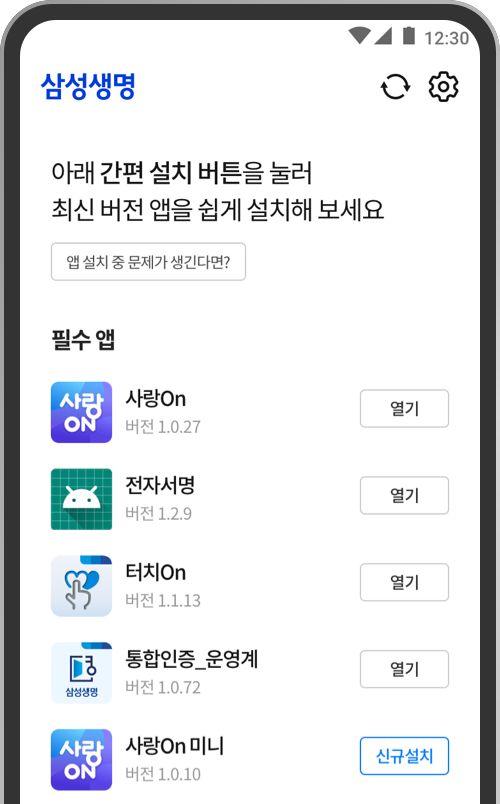 컨설턴트/임직원 전용 앱스토어